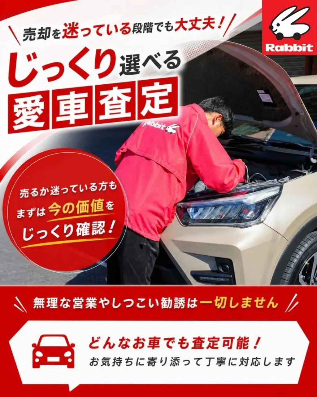 売却を迷っている段階でも大丈夫!じっくり選べる無料査定🚗